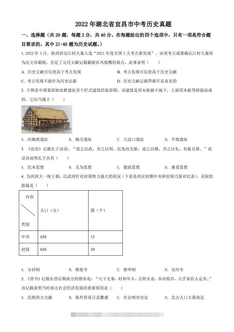 2022年湖北省宜昌市中考历史真题（空白卷） 此内容为付费资源，请付费后查看 ￥9.9￥29.9 VIP免费 SVIP免费 登录购买