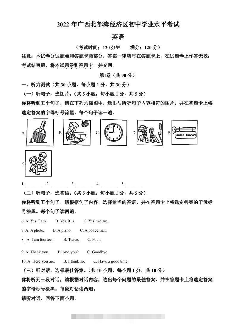 2022年广西北部湾经济区中考英语真题（含答案） 此内容为付费资源，请付费后查看 ￥9.9￥29.9 VIP免费 SVIP免费 登录购买
