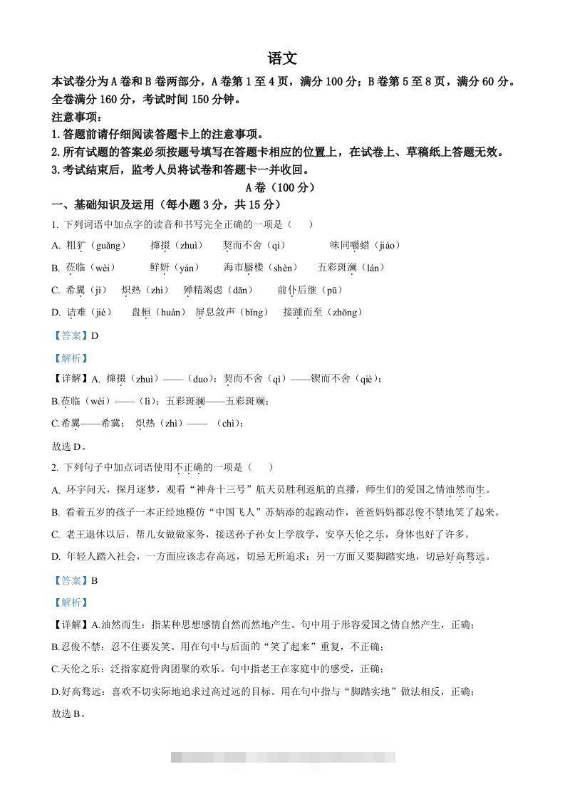 2022年四川省内江市中考语文真题（含答案） 此内容为付费资源，请付费后查看 ￥9.9￥29.9 VIP免费 SVIP免费 登录购买