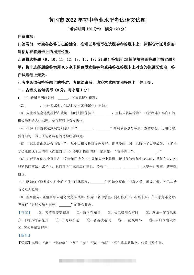 2022年湖北省黄冈市中考语文真题（含答案）(1) 此内容为付费资源，请付费后查看 ￥9.9￥29.9 VIP免费 SVIP免费 登录购买