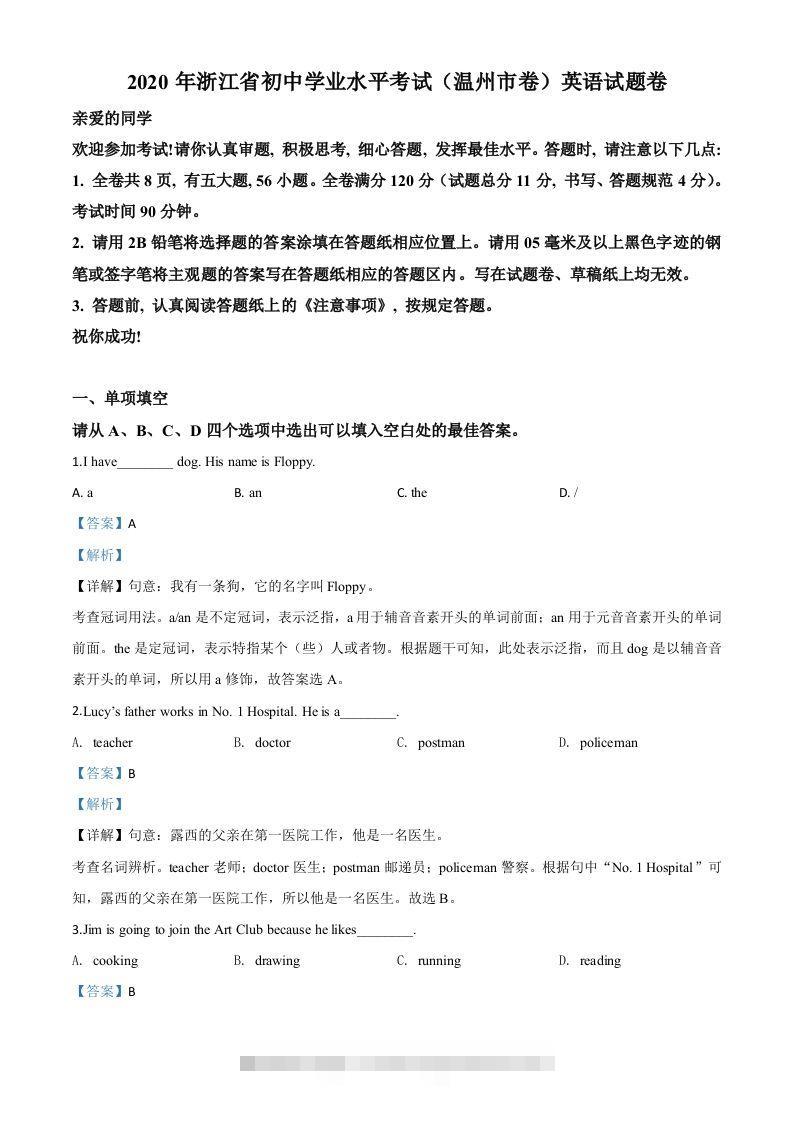 浙江省温州市2020年中考英语试题（含答案） 此内容为付费资源，请付费后查看 ￥9.9￥29.9 VIP免费 SVIP免费 登录购买