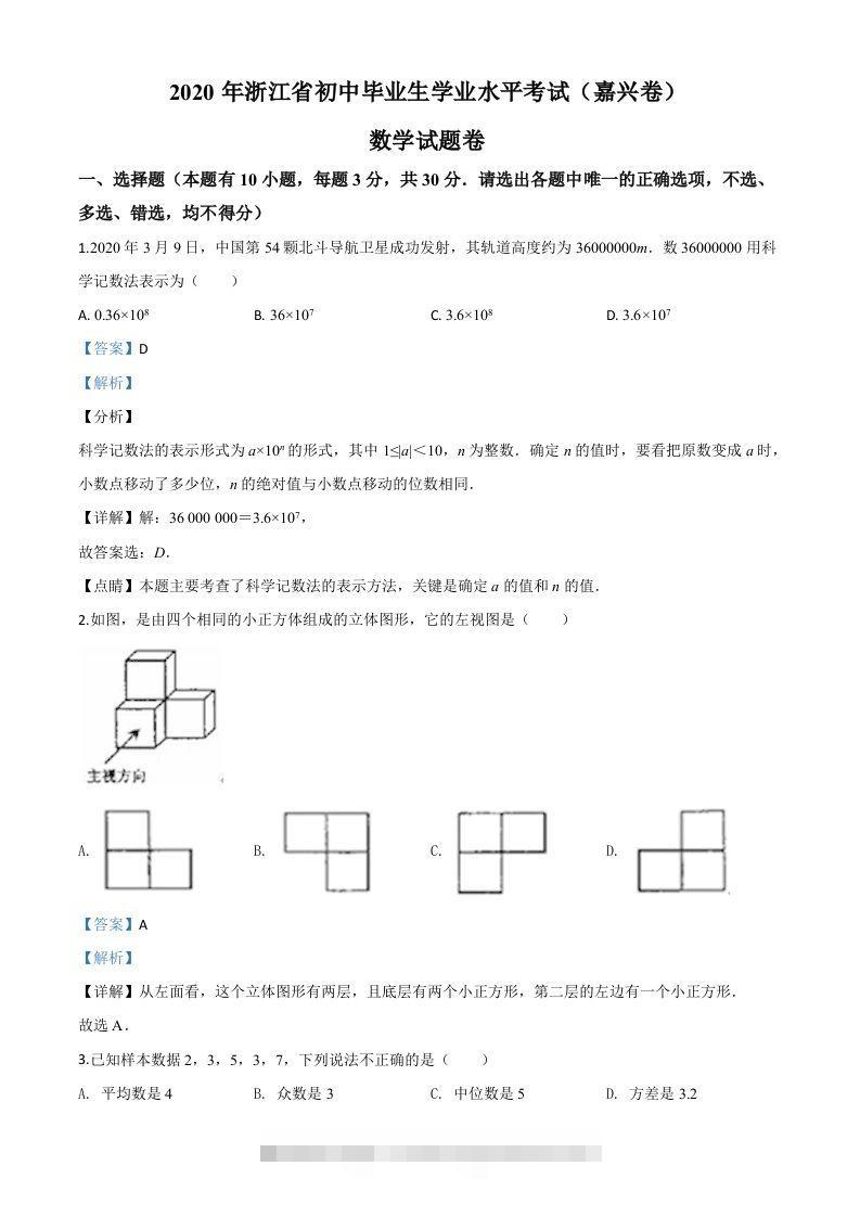 浙江省嘉兴市2020年中考数学试题（含答案） 此内容为付费资源，请付费后查看 ￥9.9￥29.9 VIP免费 SVIP免费 登录购买