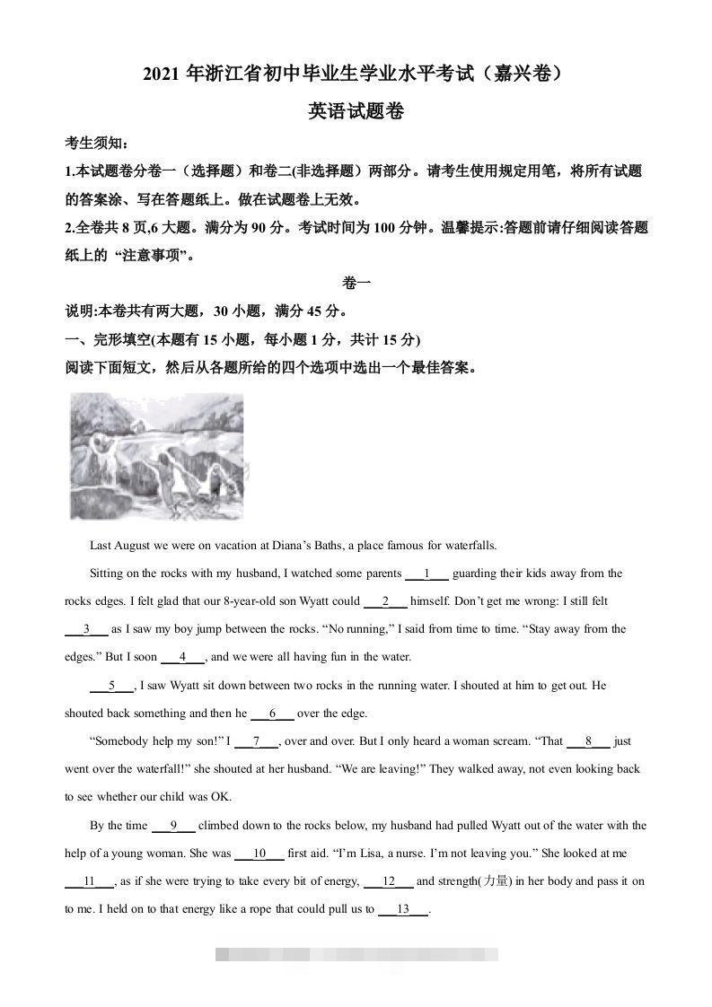 浙江省嘉兴市2021年中考英语试题（空白卷） 此内容为付费资源，请付费后查看 ￥9.9￥29.9 VIP免费 SVIP免费 登录购买