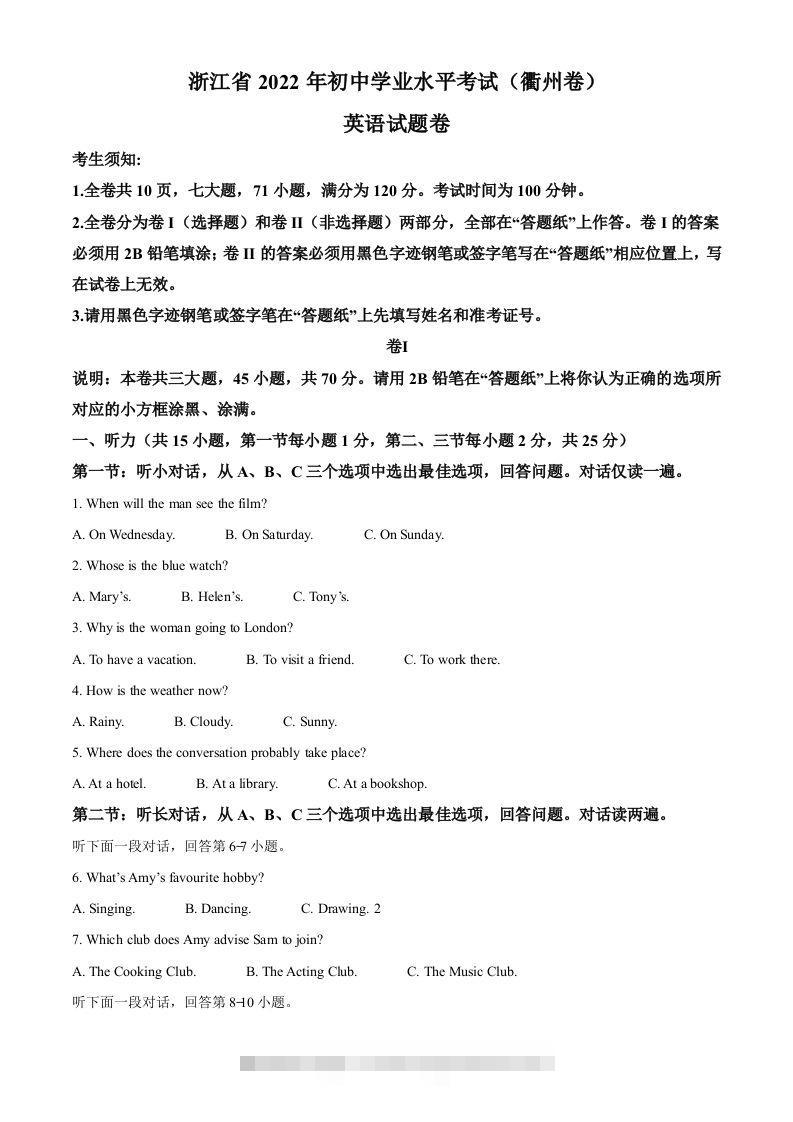 2022年浙江省衢州市中考英语真题（含答案） 此内容为付费资源，请付费后查看 ￥9.9￥29.9 VIP免费 SVIP免费 登录购买