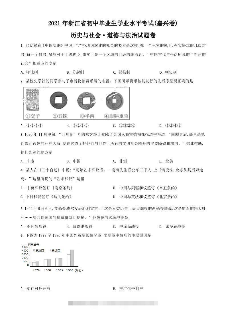 浙江省嘉兴市2021年中考历史试题（空白卷） 此内容为付费资源，请付费后查看 ￥9.9￥29.9 VIP免费 SVIP免费 登录购买