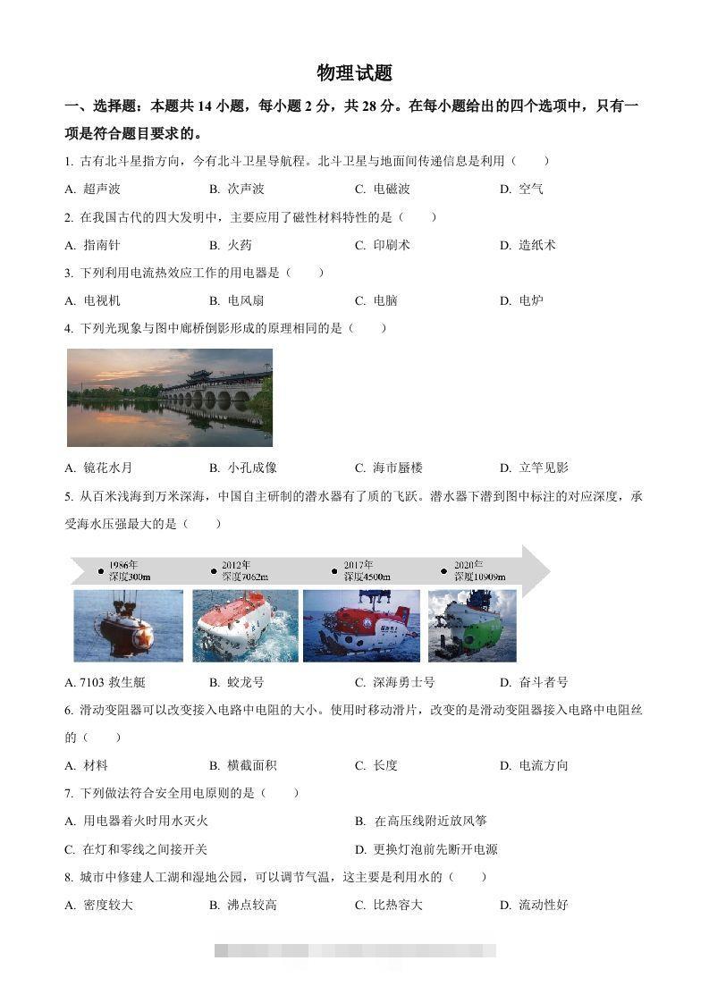 2023年福建省中考物理试题（空白卷） 此内容为付费资源，请付费后查看 ￥9.9￥29.9 VIP免费 SVIP免费 登录购买