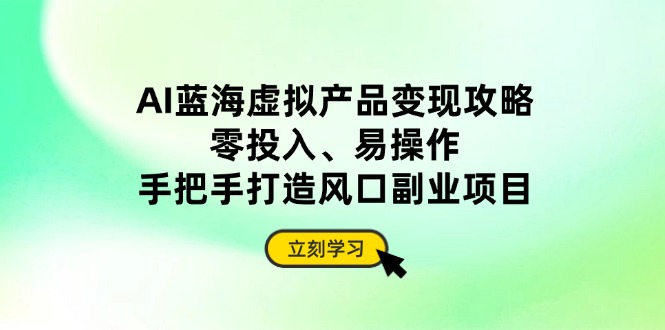 0投入，属于有手就能干得了。
