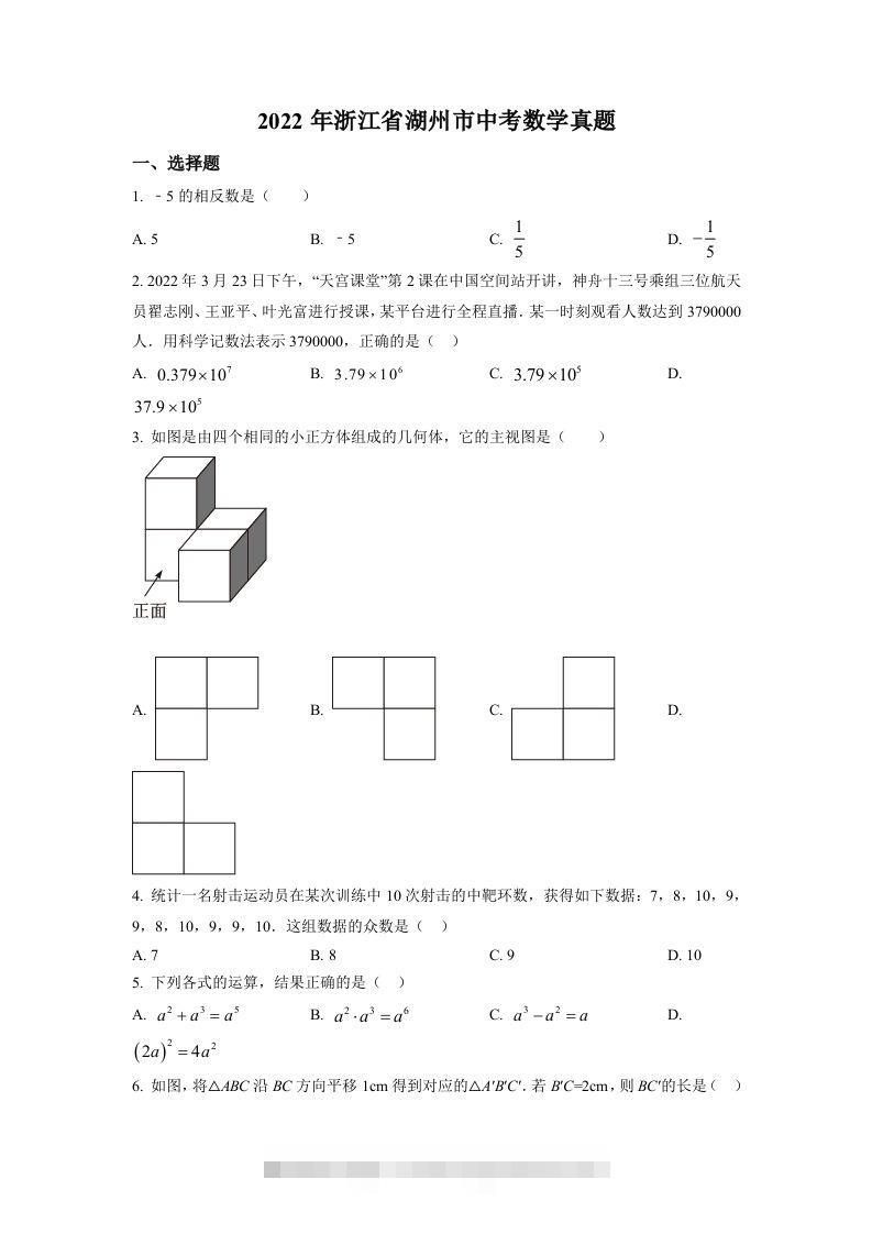 2022年浙江省湖州市中考数学真题（空白卷） 此内容为付费资源，请付费后查看 ￥9.9￥29.9 VIP免费 SVIP免费 登录购买