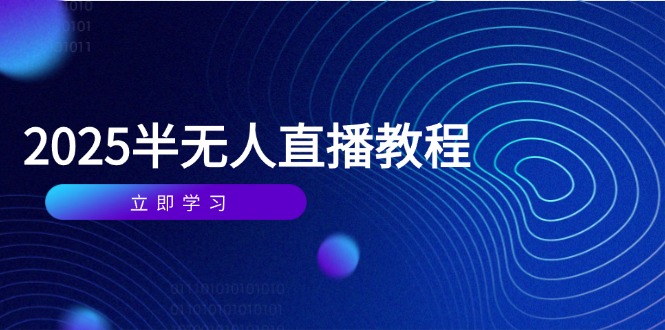 课程目录： 【2024年11月09日】百川二代详细教程.mp4 【2024年11月10日】小赛道搜索流打法.mp4 【2024年11月14日】无人直播教程分享.mp4 【2024年11月16日】主播话术的训练方法.mp4 【2024年11月17日】百川无人直播01新手必看.mp4 【2024年11月24日】女装无人最牛打法很干一定要听.mp4 【2024年11月26日】女装剪辑实操课看完可以直接干.mp4 【2024年11月30日】女装最牛打法素材处理细节答疑.mp4 【2024年11月30日】答疑.mp4 【2024年12月01日】DY如何一证多号解决没有账号的问题.mp4 【2024年12月06日】百川直播助手全面升级全网最牛逼的直播助手使用解析.mp4 【2024年12月06日】百川直播神器软件无人直播开播搭建细节讲解.mp4 【2024年12月09日】千川A2人群截流一场拉爆自然流.mp4 【2024年12月10日】百川联盟简介与内部新增岗位.mp4 【2024年12月14日】无人直播起号微付费怎么投.mp4 【2024年12月19日】沐老板1219二.mp4 【2024年12月19日】百川联盟沐老板团队案例分享及答疑.mp4 【2024年12月21日】①新人入群抖音直播带货人货场搭建.mp4 【2024年12月22日】女装选品盗播录播侵权等问题.mp4 【2024年12月23日】推荐流小赛道如何选品如何搭建直播间以及话术.mp4 【2024年12月24日】最近实操遇到的问题和细节该如何应对减少违规.mp4 【2024年12月25日】上山打老虎发起的直播.mp4 【2024年12月28日】②新人入群基础课去重剪辑滤镜.mp4 【2024年12月28日】新人入群基础课视频去重.mp4 【2024年12月28日】秋末战队金牌导师张三疯分享最新抗封搭建.mp4 【2024年12月29日】快手无人直播01.mp4 【2024年12月30日】小红书拉新最高单价39一个.mp4 【2024年12月30日】抖音转播跟视频号百分百起号.mp4 【2024年12月31日】最近产生罚款的看过来.mp4 【2024年12月31日】花落百川联盟发起的直播.mp4 【2025年01月01日】去重剪辑适用于很多.mp4 【2025年01月02日】黑五类抖音打法分享.mp4 【2025年01月03日】青剑百川联盟发起的直播.mp4 【2025年01月06日】无人最抗细节.mp4 【2025年01月06日】聊聊视频号玩法.mp4 【2025年01月07日】基础选品思路.mp4 【2025年01月08日】去重剪辑二番.mp4 【2025年01月09日】答疑聊天.mp4 【2025年01月10日】③新人入群基础课运营与起号逻辑.mp4 【2025年01月11日】③新人入群基础课运营与起号逻辑2.mp4 【2025年01月11日】解决非实时1.mp4 【2025年01月12日】无人直播答疑.mp4 【2025年01月14日】最近播的怎么样进来聊聊.mp4 【2025年01月15日】讲讲新的搭建策略和逻辑.mp4 【2025年01月16日】简单直接打抖音选品方式.mp4 【2025年01月17日】青剑答疑.mp4 【2025年01月19日】AI音咖使用教程.mp4 【2025年01月21日】兄弟们过年了上来聊聊.mp4 【2025年02月17日】百川联盟2025年青剑抖音直播实操分享.mp4 【2025年02月25日】快手女娲数字人01开播基础课.mp4 【2025年03月05日】百川AI教程与答疑.mp4 【2025年03月05日】百川AI超体答疑.mp4 【2025年03月06日】百川AI超体操作及答疑.mp4 【2025年03月06日】百川AI超体答疑及远程.mp4 【2025年03月07日】百川AI超体答疑及远程.mp4 【2025年03月07日】百川AI超体答疑及远程现场处理问题.mp4 【2025年03月08日】百川AI超体答疑及远程现场处理问题.mp4 【2025年03月11日】百川AI答疑现场远程解决问题.mp4 【2025年03月11日】百川AI超体答疑及现场远程解决问题.mp4 【2025年03月13日】百川AI答疑及现场远程解决疑难杂症.mp4 【2025年03月13日】百川AI超体答疑及远程现场处理问题.mp4 【2025年03月28日】交流答疑远程解决疑难问题.mp4 【2025年03月28日】百川AI超体在线答疑及远程解决疑难杂症.mp4 【2025年03月28日】百川AI超体答疑及远程解决疑难杂症.mp4 【2025年03月28日】答疑玩法.mp4 【2025年03月30日】直播搭建玩法连麦交流.mp4 【2025年03月30日】直播间搭建交流答疑远程.mp4 【2025年03月31日】搭建连麦答疑AI实操远程解决疑难杂症.mp4 【2025年03月31日】玩法交流连麦答疑远程处理疑难杂症.mp4 【2025年04月01日】玩法搭建货盘疑难问题远程.mp4 【2025年04月01日】玩法搭建连麦答疑远程解决疑难杂症.mp4 【2025年04月19日】2025年最新人直播搭建教程.mp4 【2025年04月25日】巨量千川投流基础搭建与随心推投放.mp4 【2025年04月29日】最近突然稳定的半无人玩法搭建分享.mp4