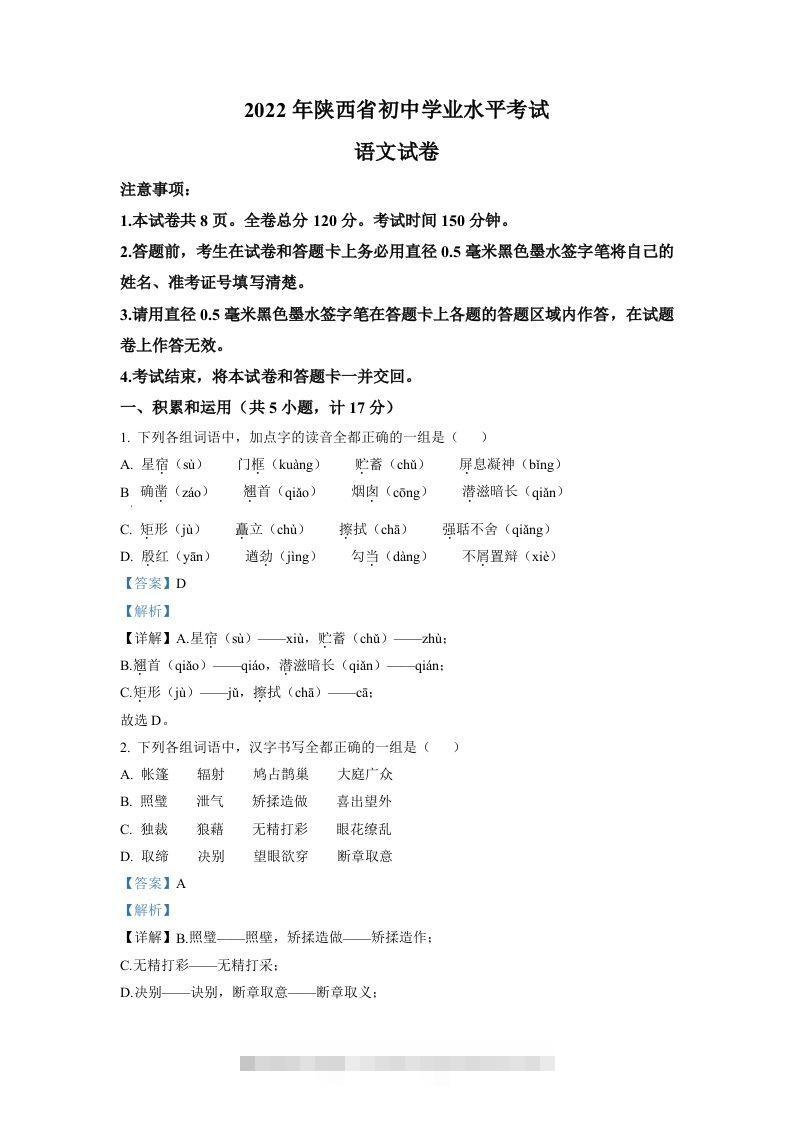2022年陕西省中考语文真题（含答案） 此内容为付费资源，请付费后查看 ￥9.9￥29.9 VIP免费 SVIP免费 登录购买