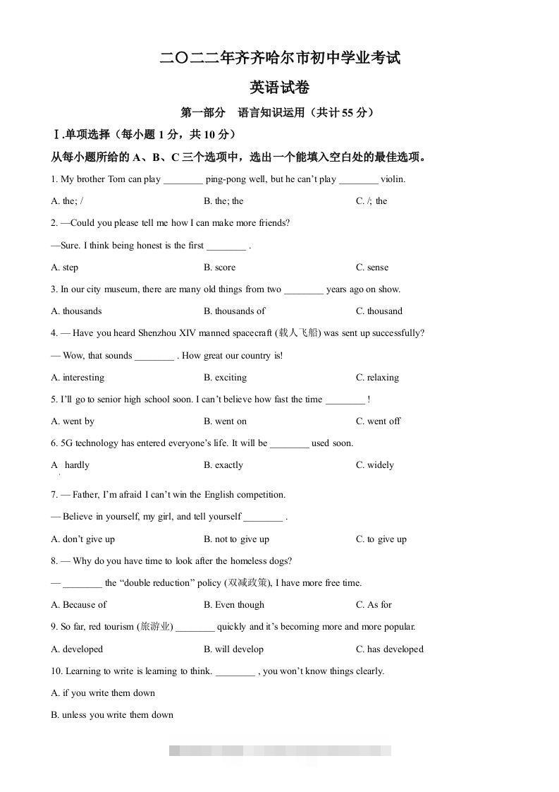2022年黑龙江省齐齐哈尔市中考英语真题（空白卷） 此内容为付费资源，请付费后查看 ￥9.9￥29.9 VIP免费 SVIP免费 登录购买