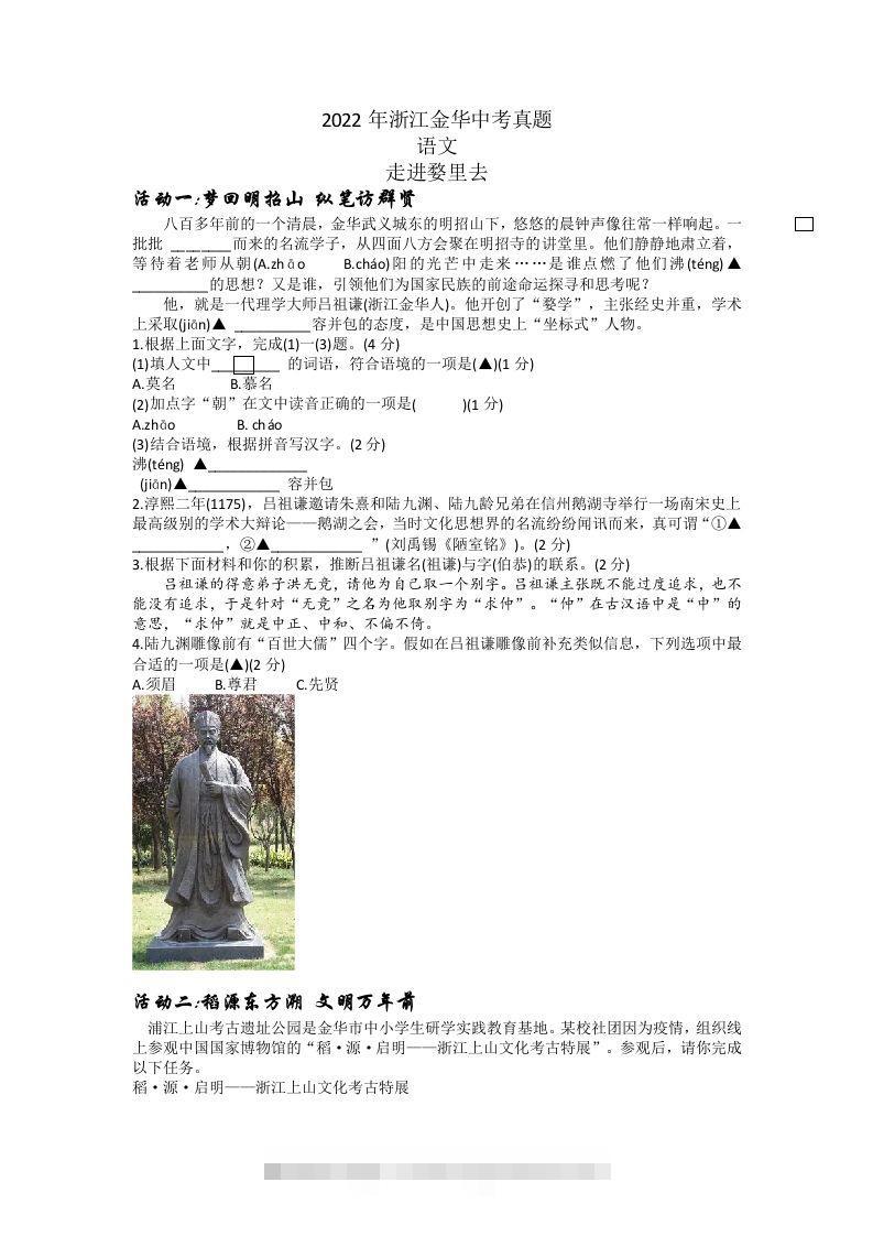 2022年浙江省金华市中考语文真题及答案 此内容为付费资源，请付费后查看 ￥9.9￥29.9 VIP免费 SVIP免费 登录购买