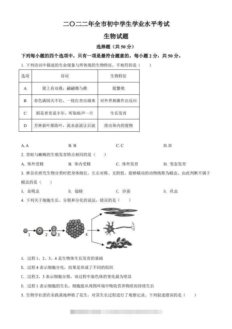 2022年山东省聊城市中考生物真题（空白卷） 此内容为付费资源，请付费后查看 ￥9.9￥29.9 VIP免费 SVIP免费 登录购买