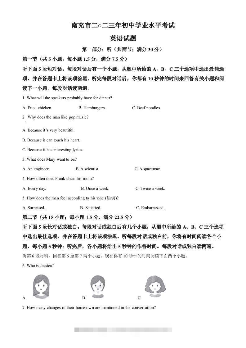 2023年四川省南充市中考英语真题（空白卷） 此内容为付费资源，请付费后查看 ￥9.9￥29.9 VIP免费 SVIP免费 登录购买