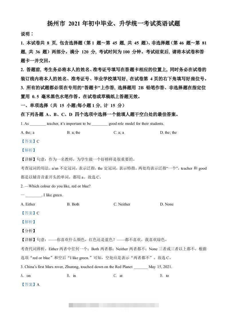 江苏省扬州市2021年中考英语试题（含答案） 此内容为付费资源，请付费后查看 ￥9.9￥29.9 VIP免费 SVIP免费 登录购买