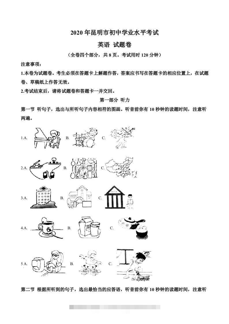 云南省昆明市2020年中考英语试题（含答案） 此内容为付费资源，请付费后查看 ￥9.9￥29.9 VIP免费 SVIP免费 登录购买