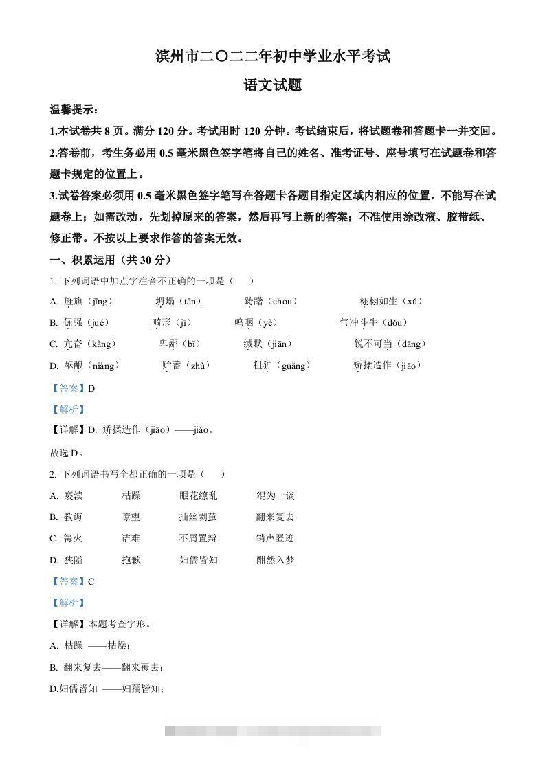 2022年山东省滨州市中考语文真题（含答案） 此内容为付费资源，请付费后查看 ￥9.9￥29.9 VIP免费 SVIP免费 登录购买