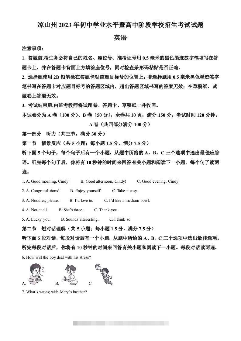 2023年四川省凉山彝族自治州中考英语真题（含答案） 此内容为付费资源，请付费后查看 ￥9.9￥29.9 VIP免费 SVIP免费 登录购买