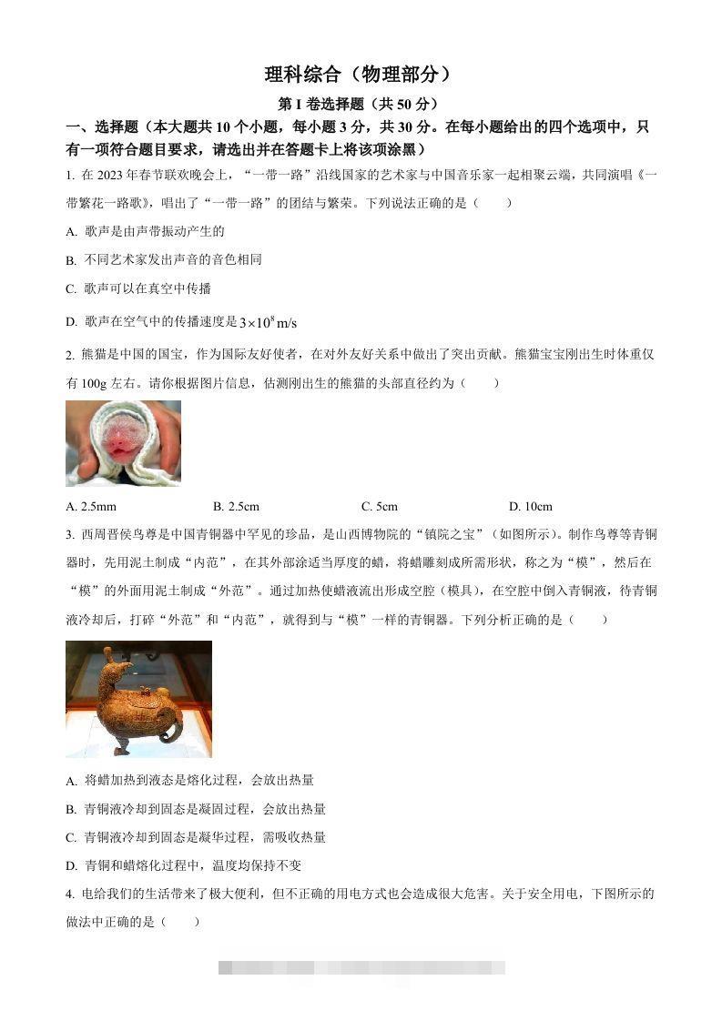 2023年山西省中考物理试题（空白卷） 此内容为付费资源，请付费后查看 ￥9.9￥29.9 VIP免费 SVIP免费 登录购买