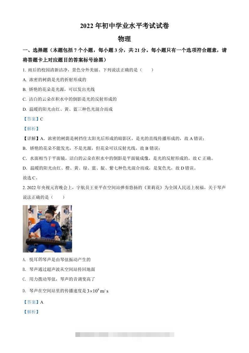 2022年内蒙古包头市中考物理试题（含答案） 此内容为付费资源，请付费后查看 ￥9.9￥29.9 VIP免费 SVIP免费 登录购买