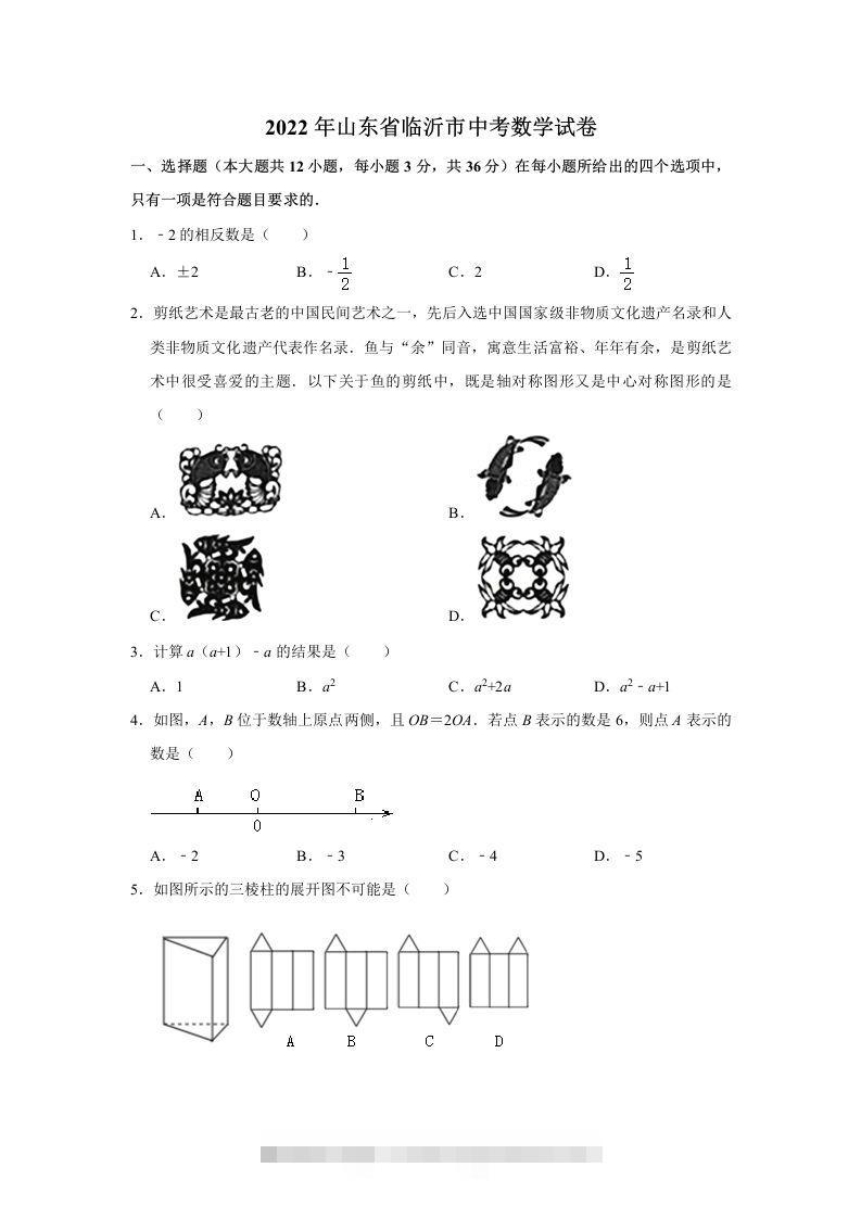 2022年山东省临沂市中考数学试卷及答案 此内容为付费资源，请付费后查看 ￥9.9￥29.9 VIP免费 SVIP免费 登录购买