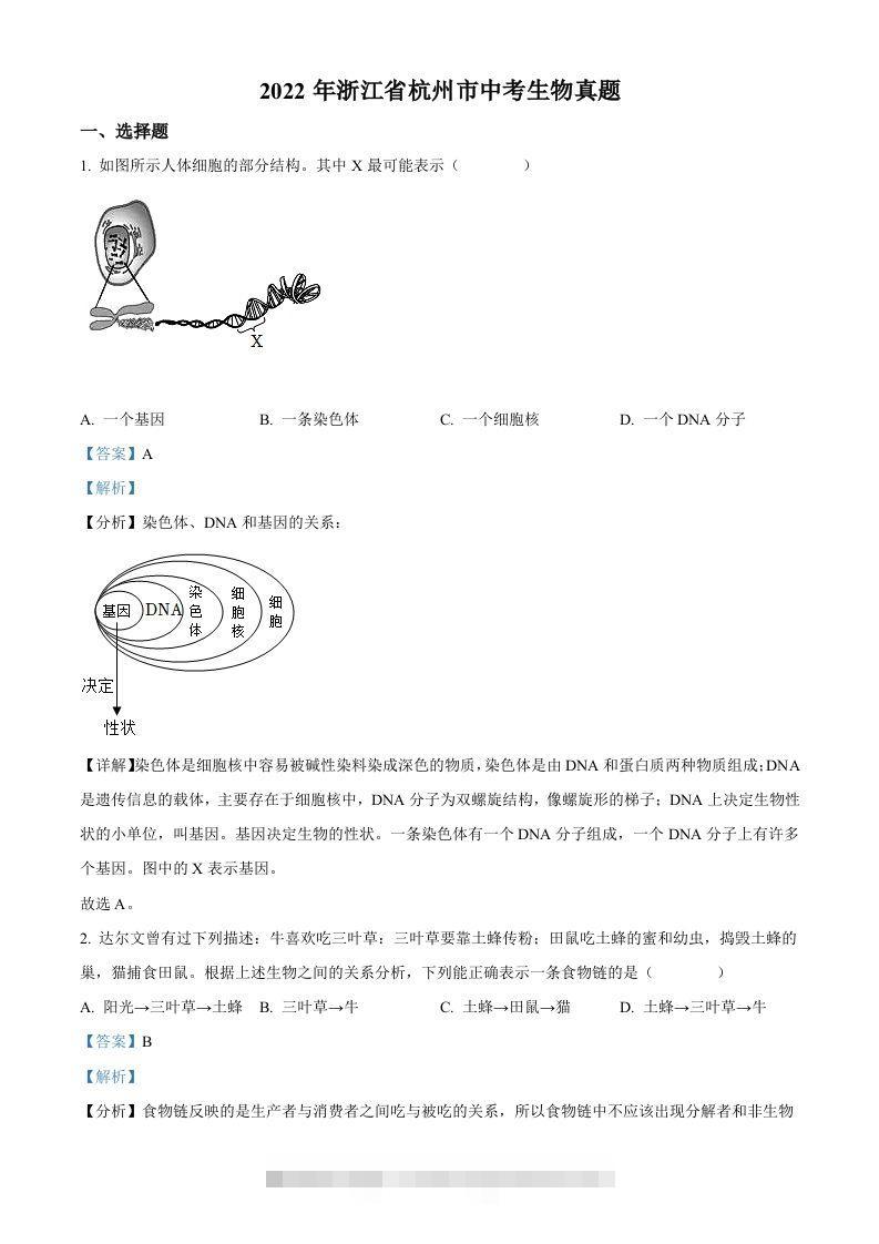 2022年浙江省杭州市中考生物真题（含答案） 此内容为付费资源，请付费后查看 ￥9.9￥29.9 VIP免费 SVIP免费 登录购买