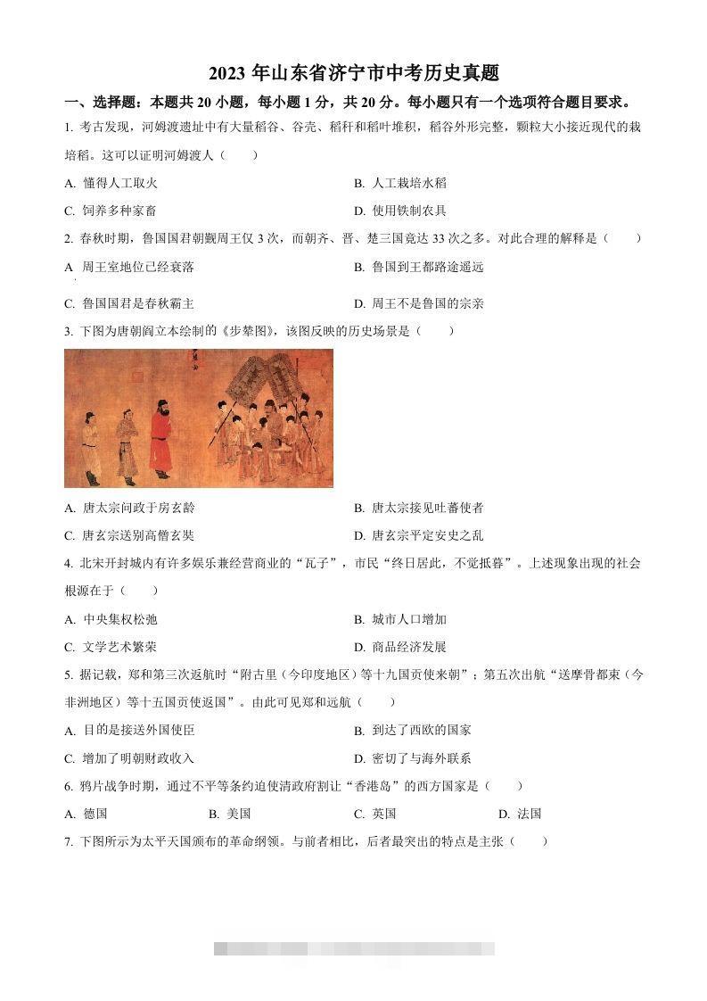 2023年山东省济宁市中考历史真题（空白卷） 此内容为付费资源，请付费后查看 ￥9.9￥29.9 VIP免费 SVIP免费 登录购买