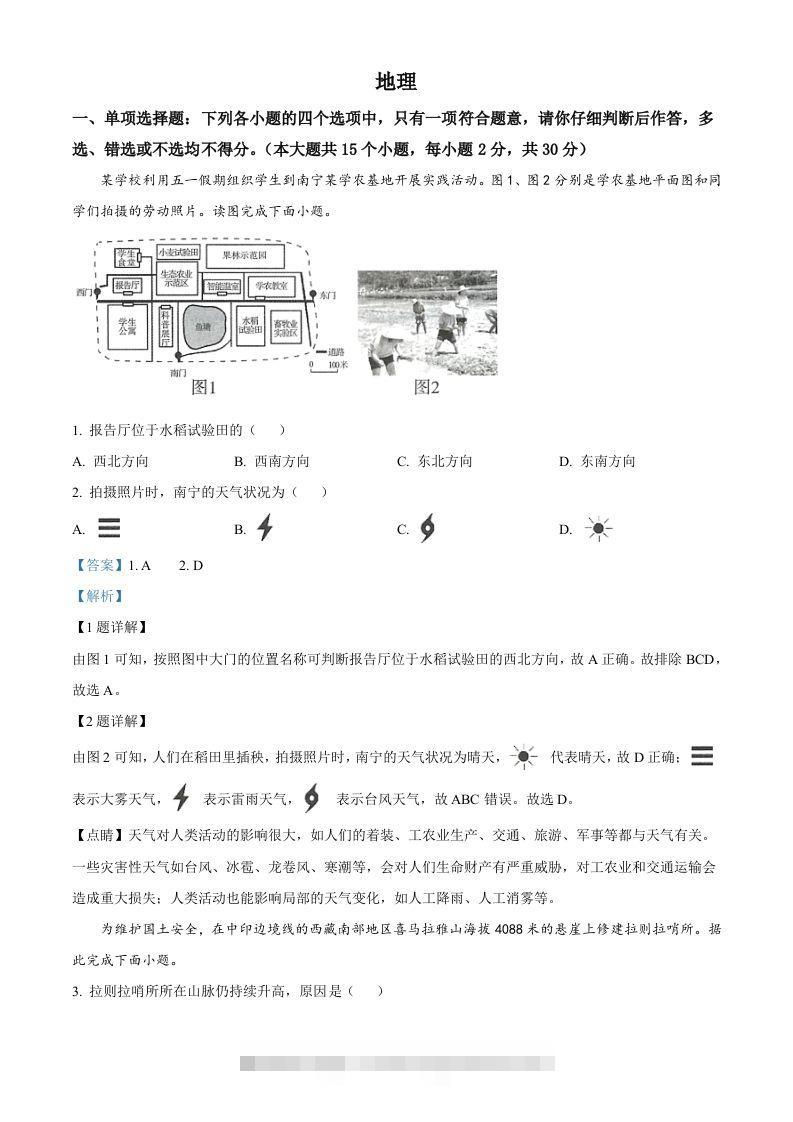 2022年广西百色市中考真题地理（含答案） 此内容为付费资源，请付费后查看 ￥9.9￥29.9 VIP免费 SVIP免费 登录购买