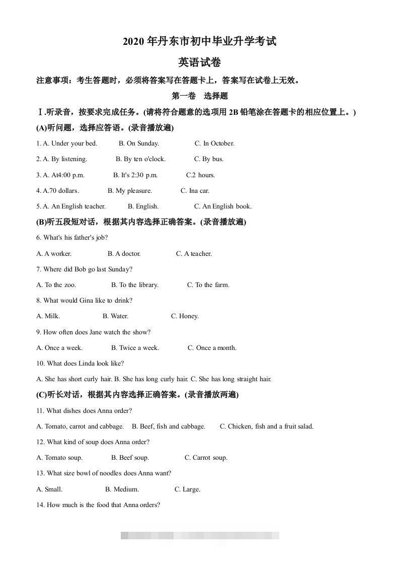 辽宁省丹东市2020年中考英语试题（空白卷） 此内容为付费资源，请付费后查看 ￥9.9￥29.9 VIP免费 SVIP免费 登录购买