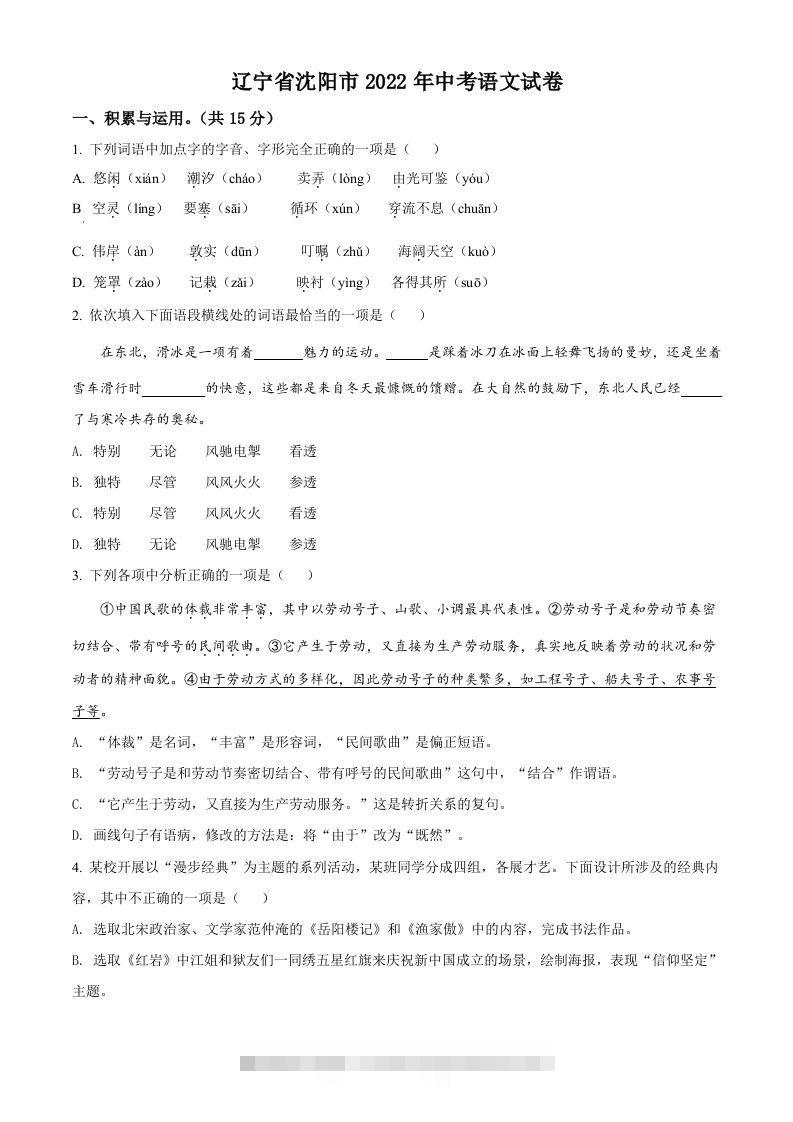 2022年辽宁省沈阳市中考语文真题（空白卷） 此内容为付费资源，请付费后查看 ￥9.9￥29.9 VIP免费 SVIP免费 登录购买