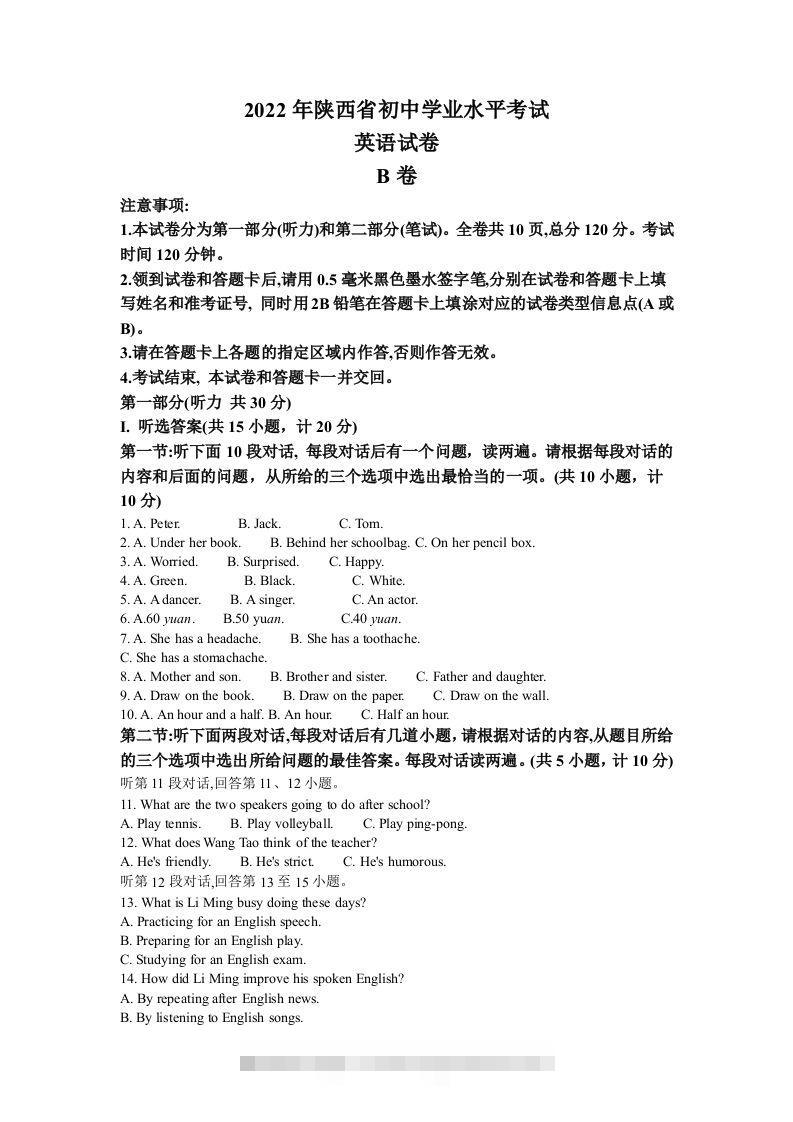 2022年陕西省中考英语真题（B卷）（含答案） 此内容为付费资源，请付费后查看 ￥9.9￥29.9 VIP免费 SVIP免费 登录购买