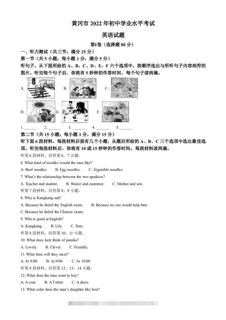 2022年湖北省黄冈市、孝感市、咸宁市中考英语真题（含答案） 此内容为付费资源，请付费后查看 ￥9.9￥29.9 VIP免费 SVIP免费 登录购买