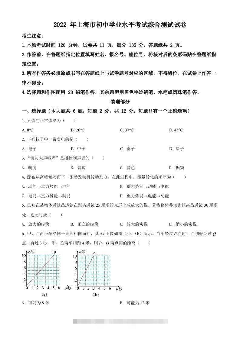 2022年上海市中考物理试题（空白卷） 此内容为付费资源，请付费后查看 ￥9.9￥29.9 VIP免费 SVIP免费 登录购买