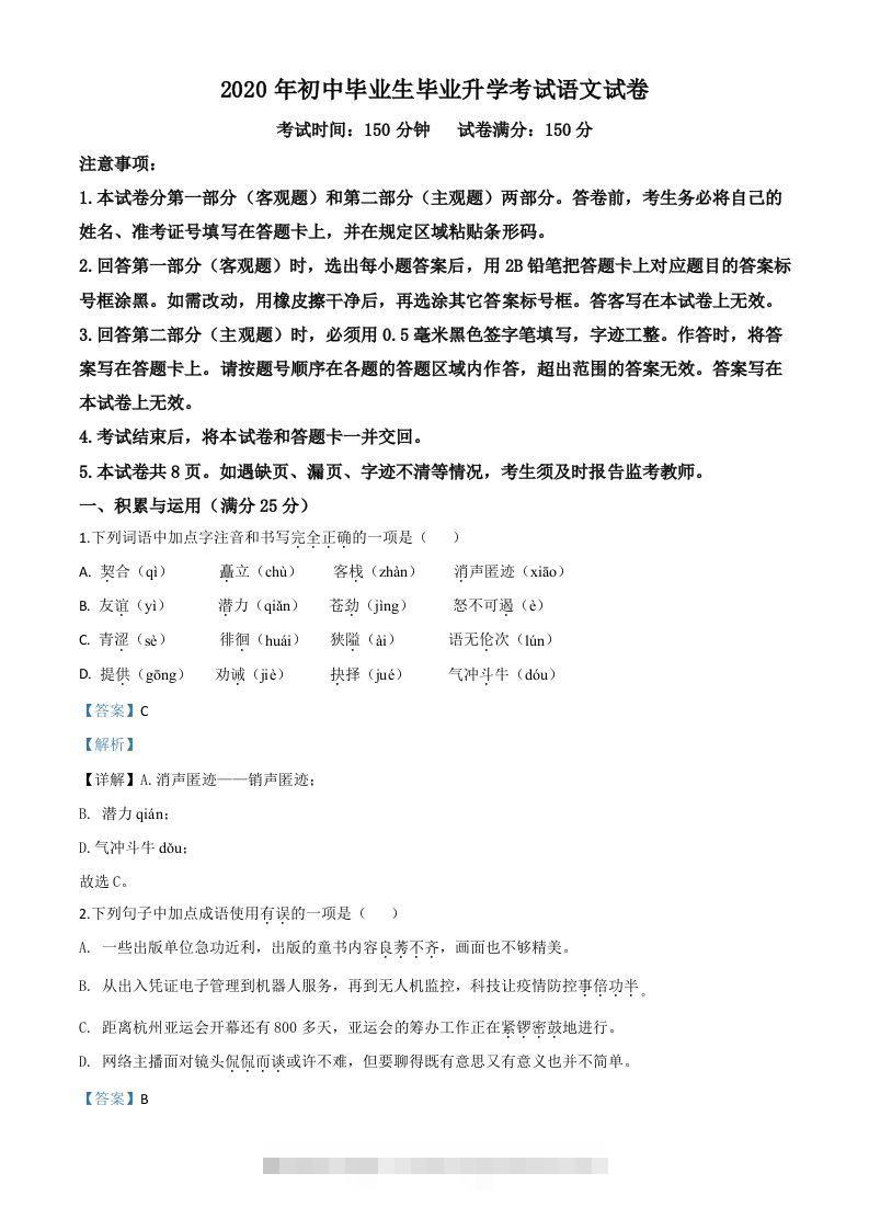 辽宁省营口市2020年中考语文试题（含答案） 此内容为付费资源，请付费后查看 ￥9.9￥29.9 VIP免费 SVIP免费 登录购买