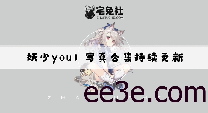 妖少you1全套cos图片合集 青涩唯美的豌豆公主