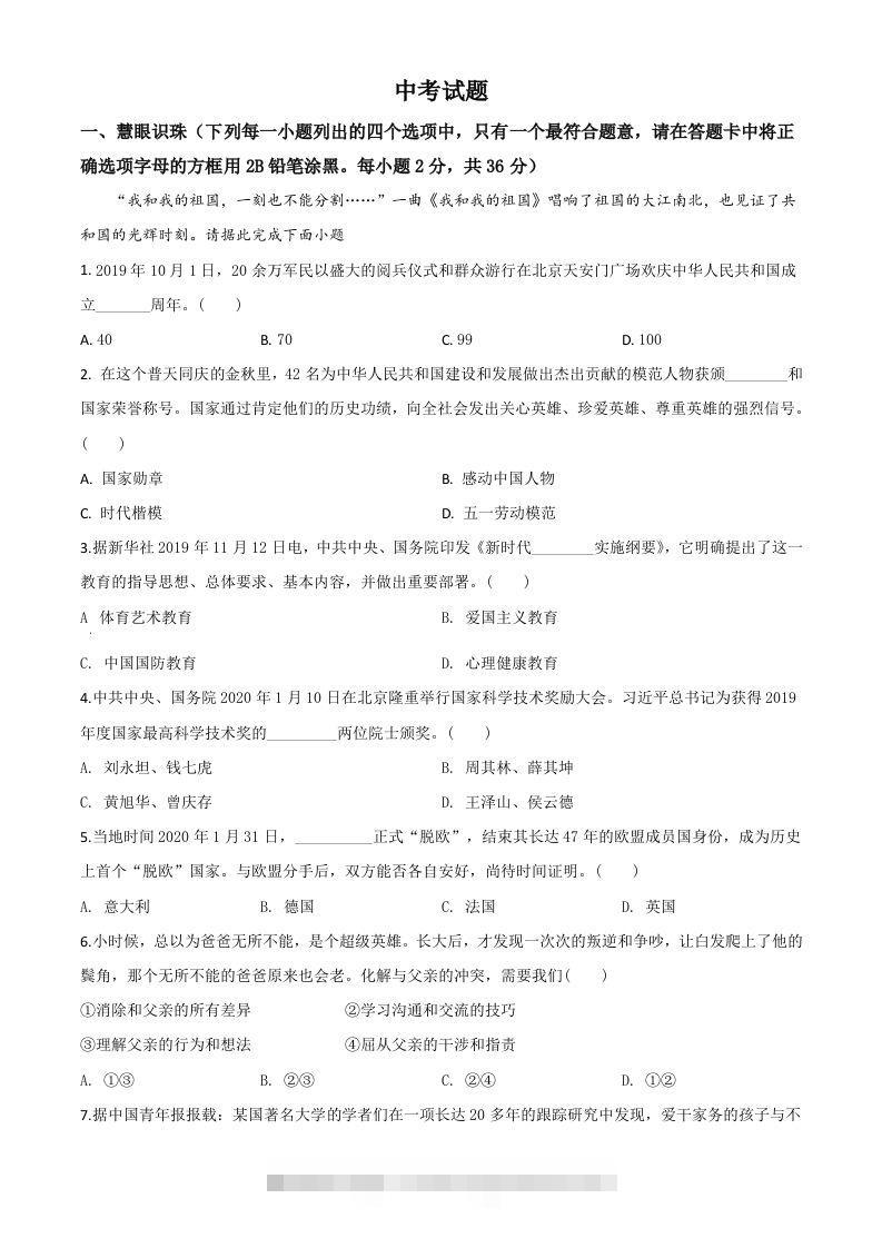 湖南省湘潭市2020年中考道德与法治试题（空白卷） 此内容为付费资源，请付费后查看 ￥9.9￥29.9 VIP免费 SVIP免费 登录购买