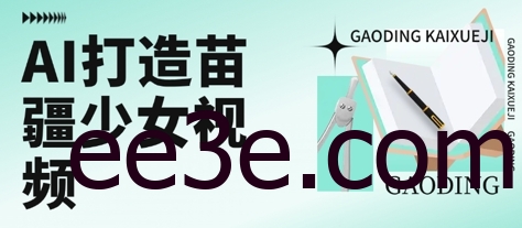 用AI打造苗疆女孩视频，单日变现多张，高质量作品引爆流量