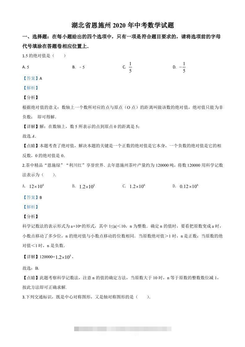 湖北省恩施州2020年中考数学试题（含答案） 此内容为付费资源，请付费后查看 ￥9.9￥29.9 VIP免费 SVIP免费 登录购买
