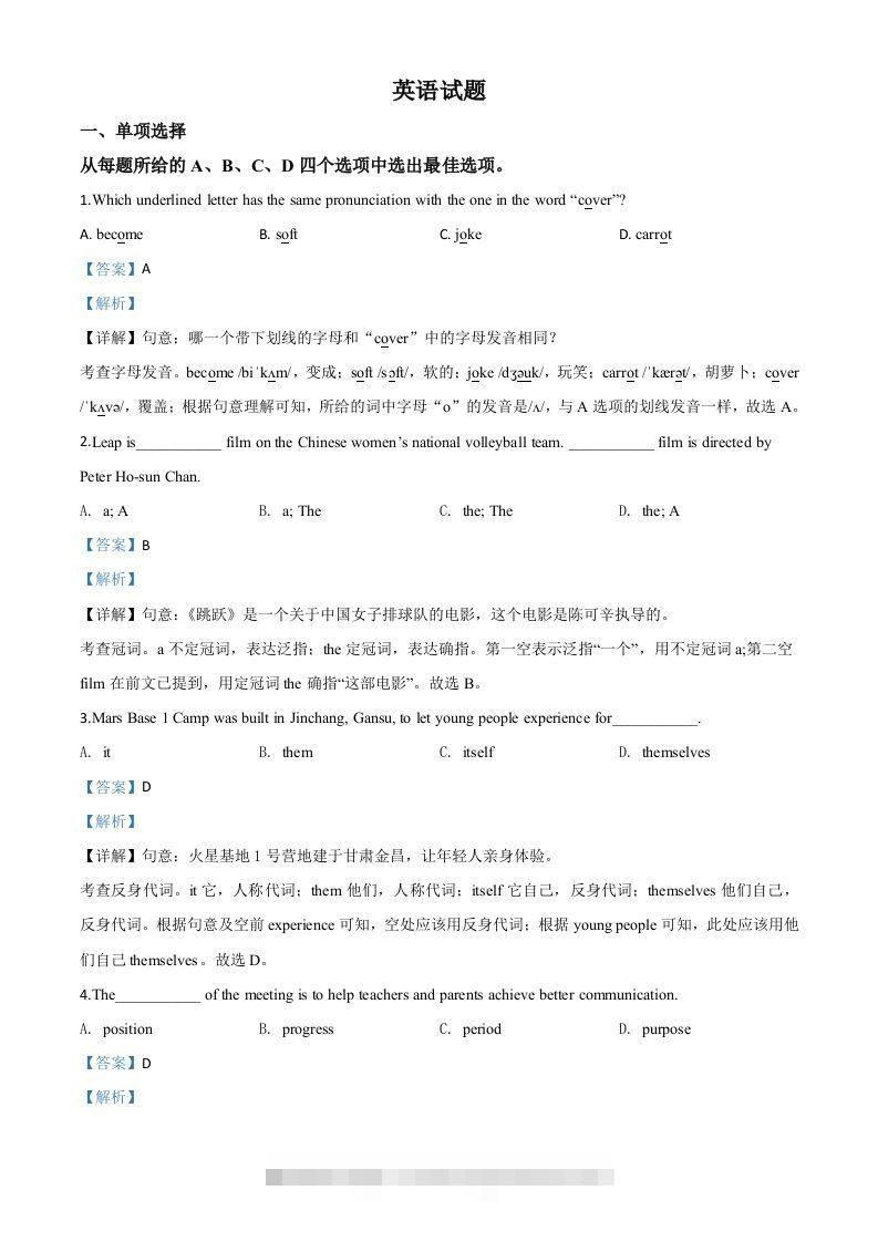 江苏省连云港市2020年中考英语试题（含答案） 此内容为付费资源，请付费后查看 ￥9.9￥29.9 VIP免费 SVIP免费 登录购买