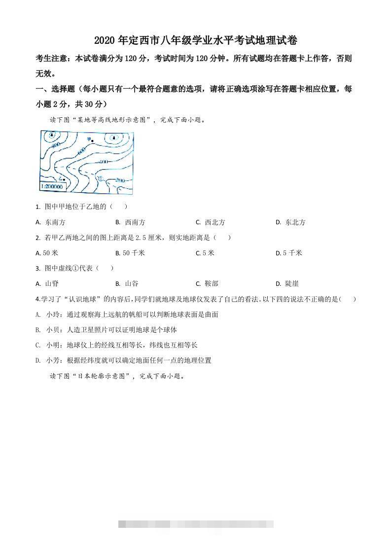 甘肃省定西市2020年中考地理试题（空白卷） 此内容为付费资源，请付费后查看 ￥9.9￥29.9 VIP免费 SVIP免费 登录购买