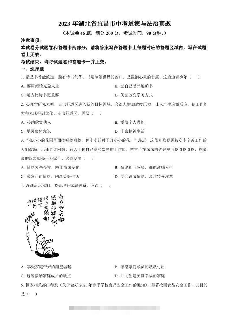 2023年湖北省宜昌市中考道德与法治真题（空白卷） 此内容为付费资源，请付费后查看 ￥9.9￥29.9 VIP免费 SVIP免费 登录购买