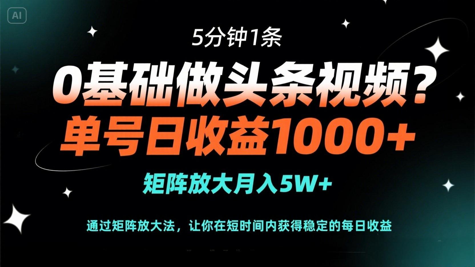 与传统的文章赛道不同，视频赛道拥有更大的发展空间。在当今这个信息*的时代，用户更倾向于通过碎片化阅读来获取信息，而视频内容正好满足了这一需求。 因此，视频内容更容易吸引用户的注意力，从而获得更高的流量和曝光度。根据我们的数据显示，视频每1万播放量的收益在30-40元左右，这个收益是稳定且可预测的，让您的收入更加有保障。