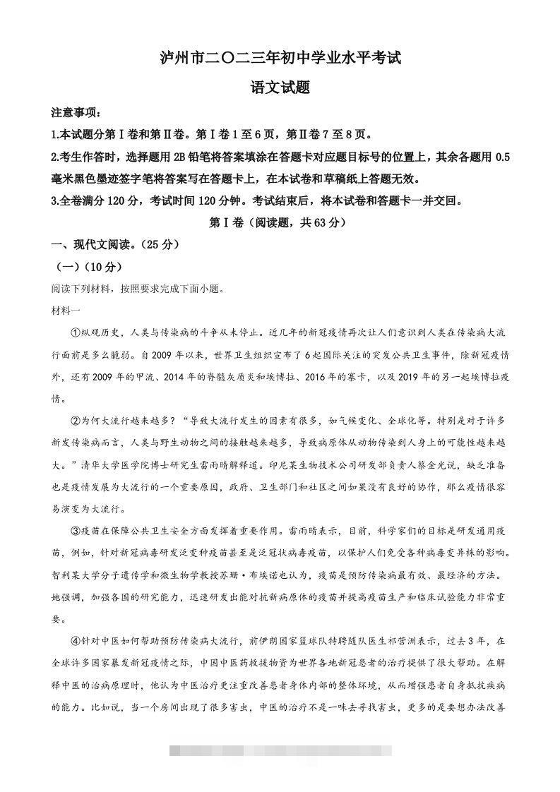 2023年四川省泸州市中考语文真题（含答案） 此内容为付费资源，请付费后查看 ￥9.9￥29.9 VIP免费 SVIP免费 登录购买