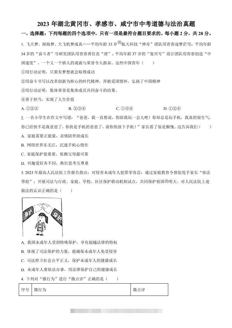 2023年湖北黄冈市、孝感市、咸宁市中考道德与法治真题（空白卷） 此内容为付费资源，请付费后查看 ￥9.9￥29.9 VIP免费 SVIP免费 登录购买