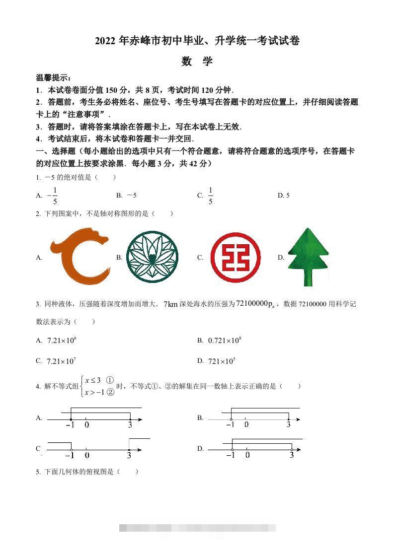 2022年内蒙古赤峰市中考数学真题（空白卷） 此内容为付费资源，请付费后查看 ￥9.9￥29.9 VIP免费 SVIP免费 登录购买