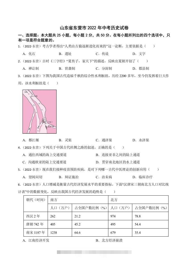 2022年山东省东营市中考历史试卷及答案 此内容为付费资源，请付费后查看 ￥9.9￥29.9 VIP免费 SVIP免费 登录购买
