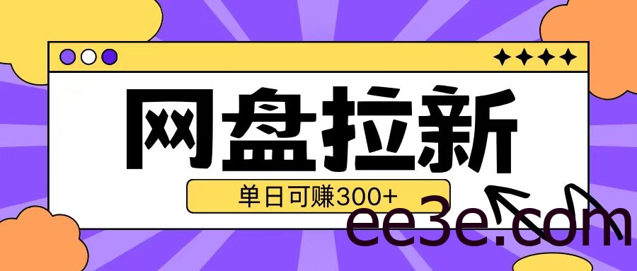 最新UC网盘拉新玩法2.0，云机操作无需真机单日可自网络用语3张【揭秘】