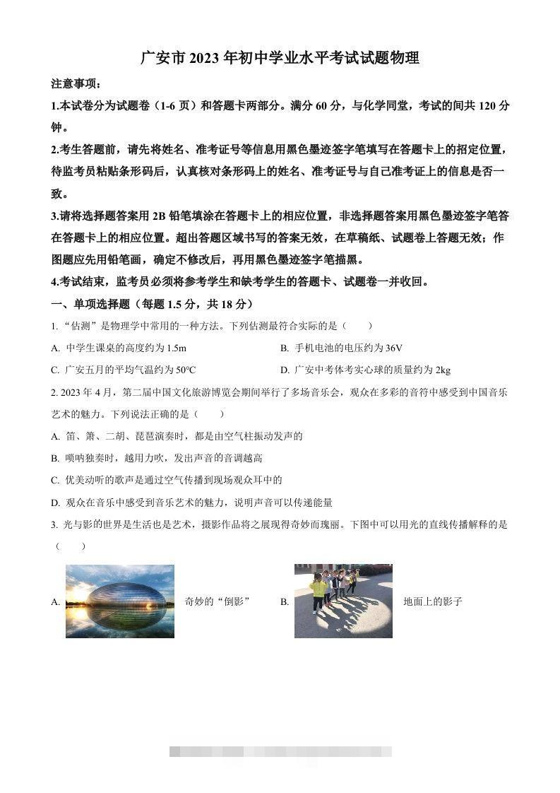 2023年四川省广安市中考物理试题（空白卷） 此内容为付费资源，请付费后查看 ￥9.9￥29.9 VIP免费 SVIP免费 登录购买