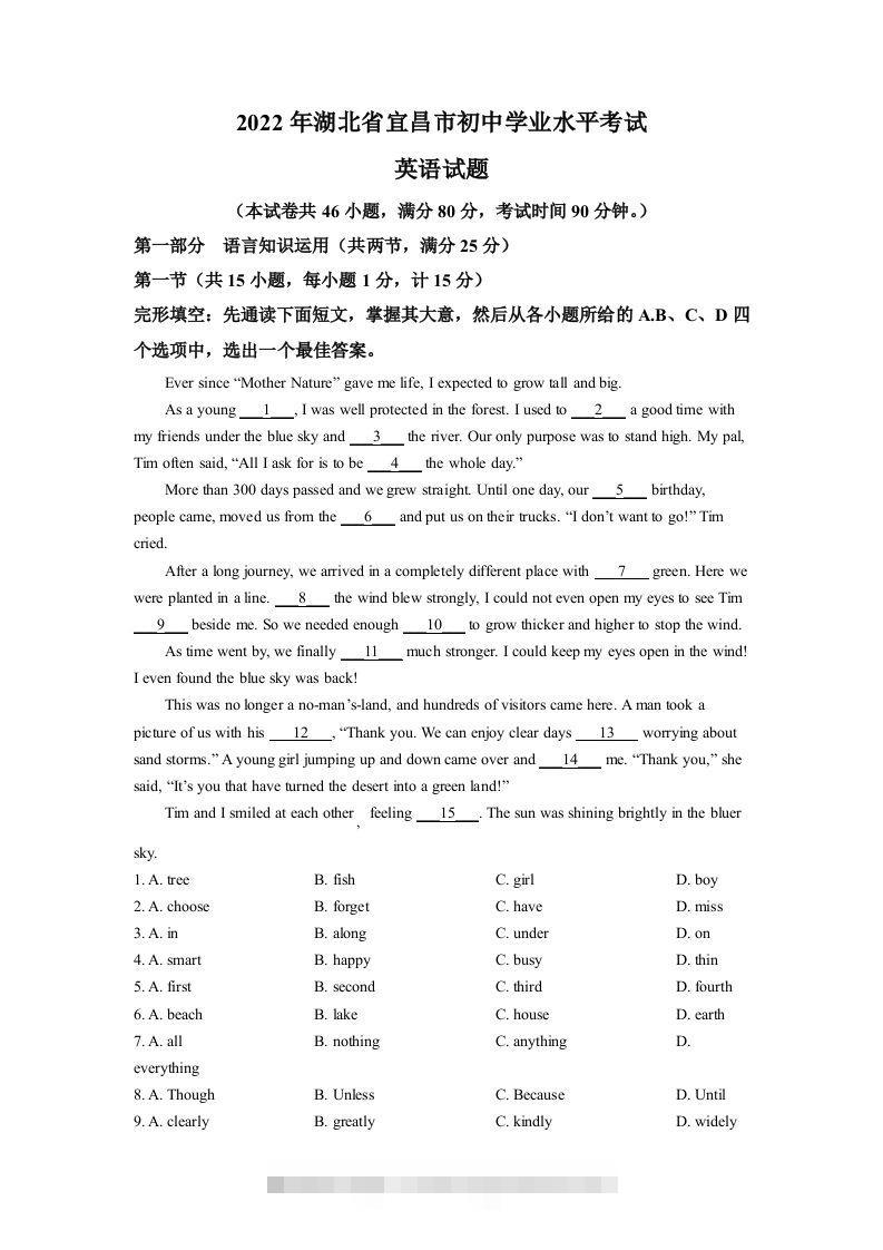 2022年湖北省宜昌市中考英语试题（空白卷） 此内容为付费资源，请付费后查看 ￥9.9￥29.9 VIP免费 SVIP免费 登录购买