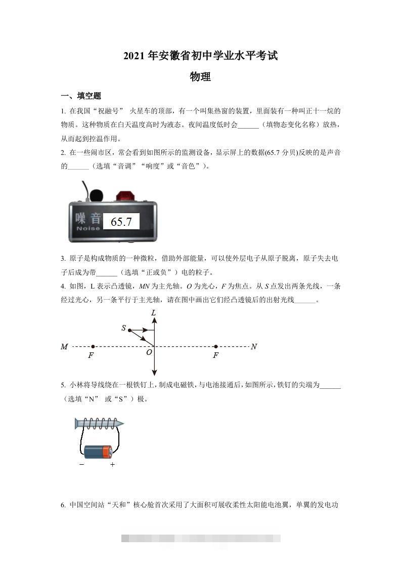 安徽省2021年中考物理试题（空白卷） 此内容为付费资源，请付费后查看 ￥9.9￥29.9 VIP免费 SVIP免费 登录购买